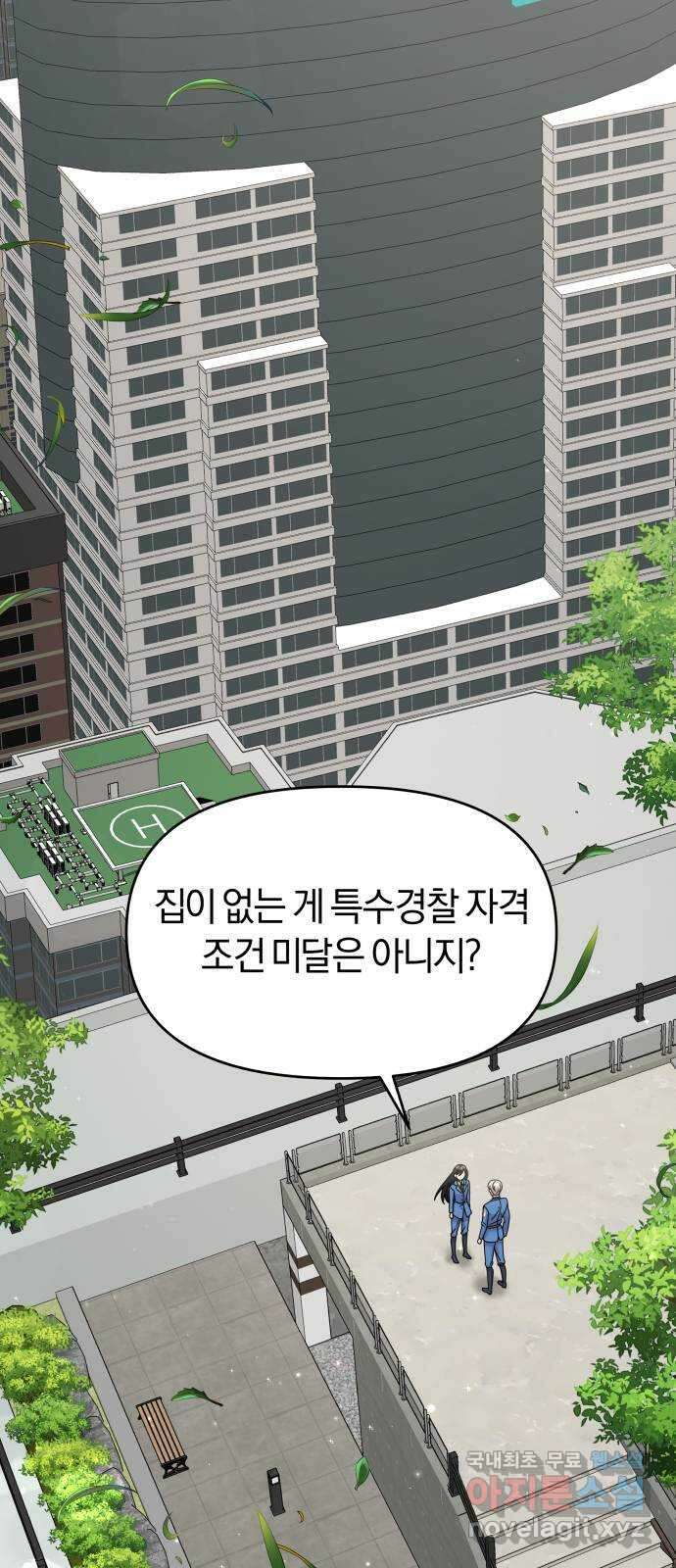 순정빌런 46화 82