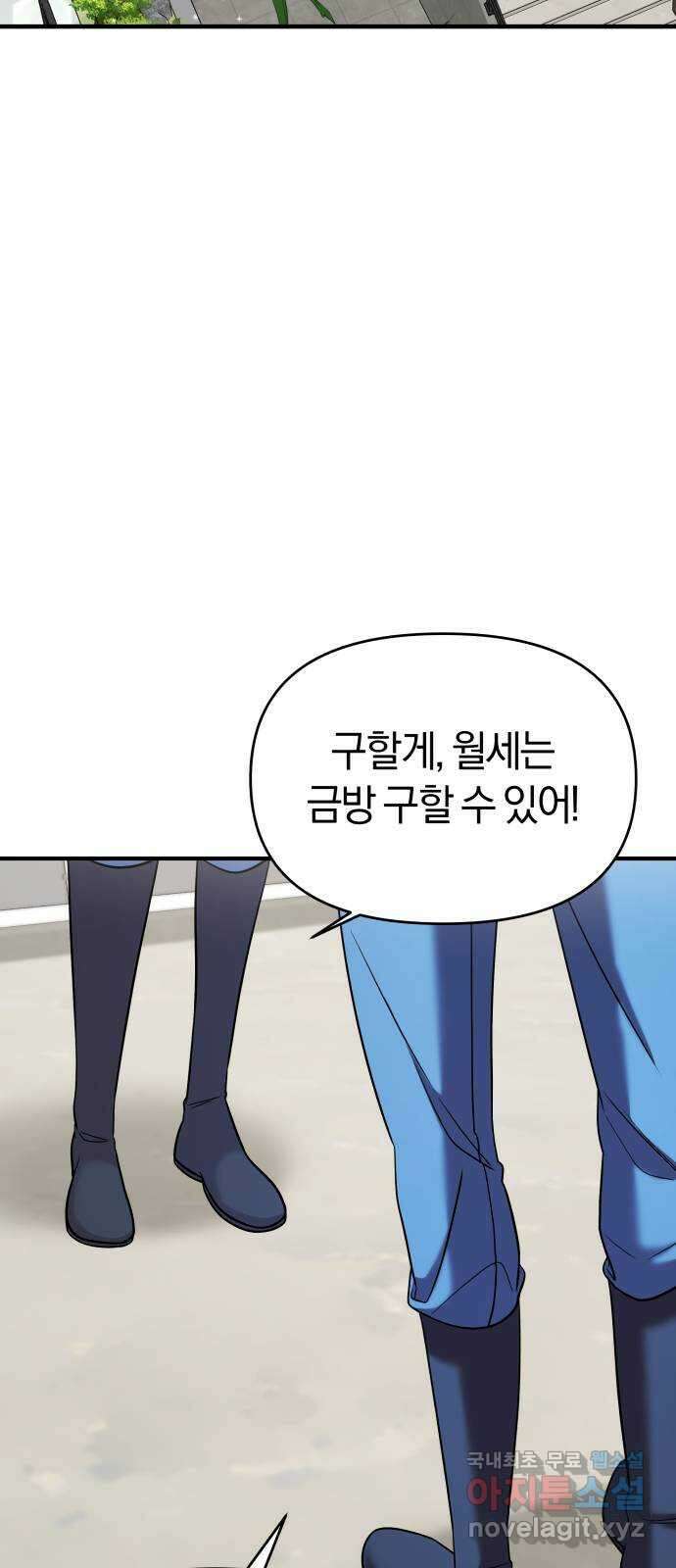 순정빌런 46화 83
