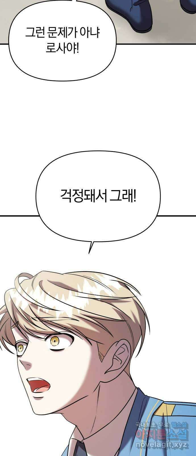 순정빌런 46화 84