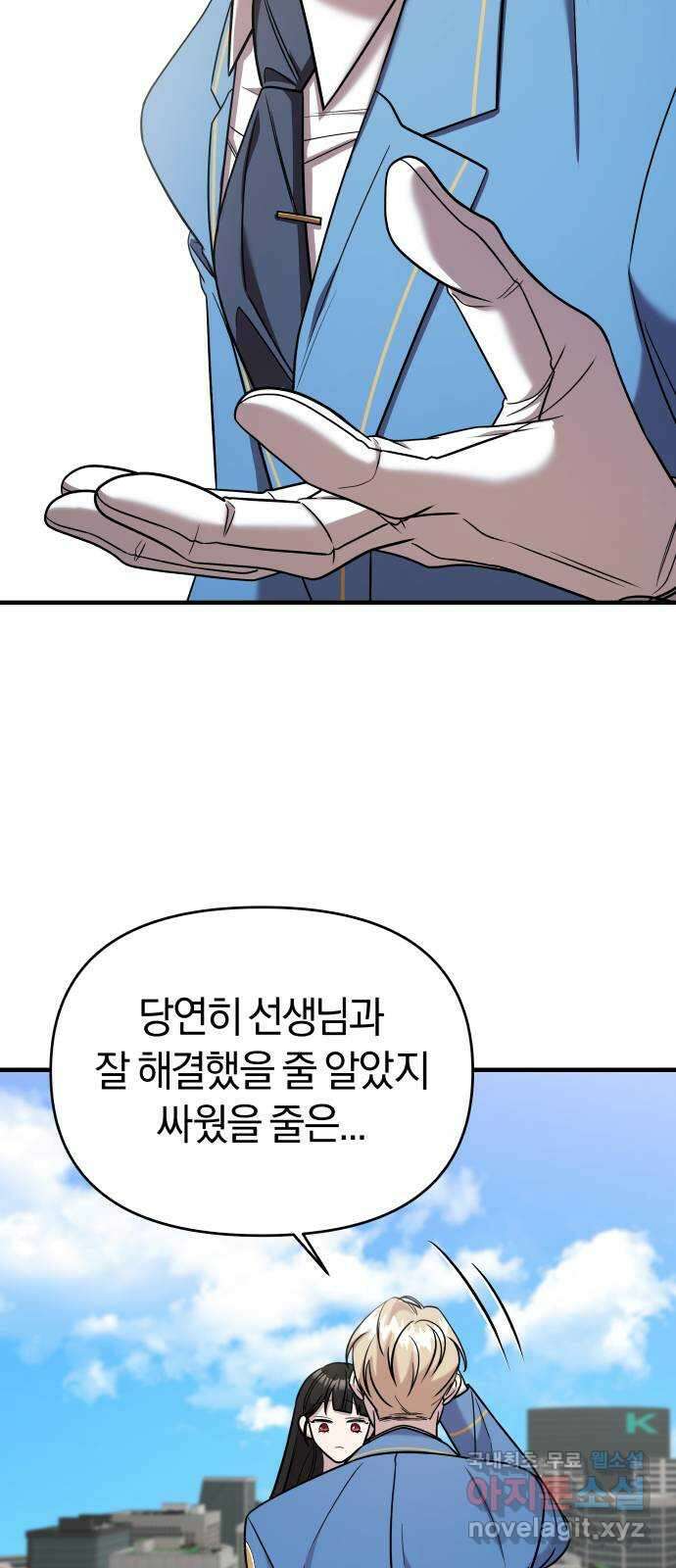 순정빌런 46화 85