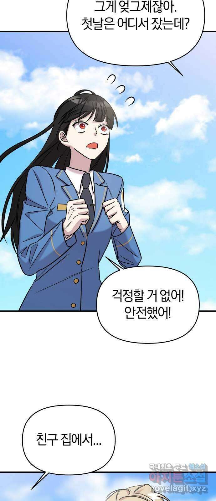 순정빌런 46화 87