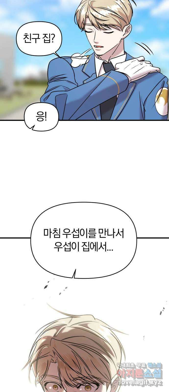 순정빌런 46화 88