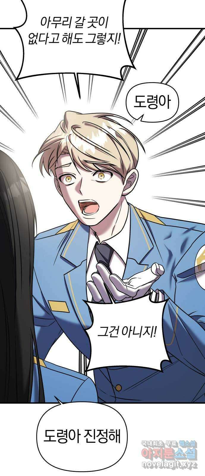 순정빌런 46화 91