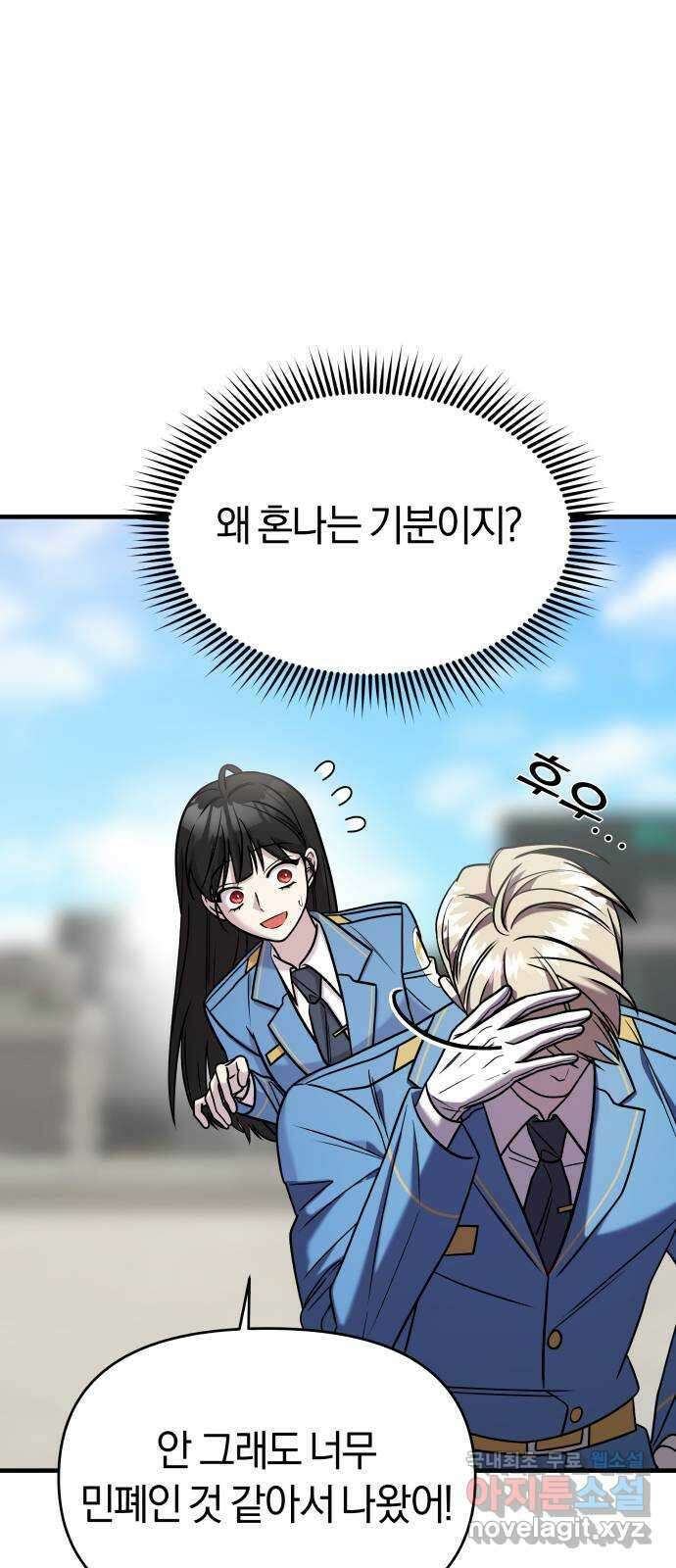 순정빌런 46화 92