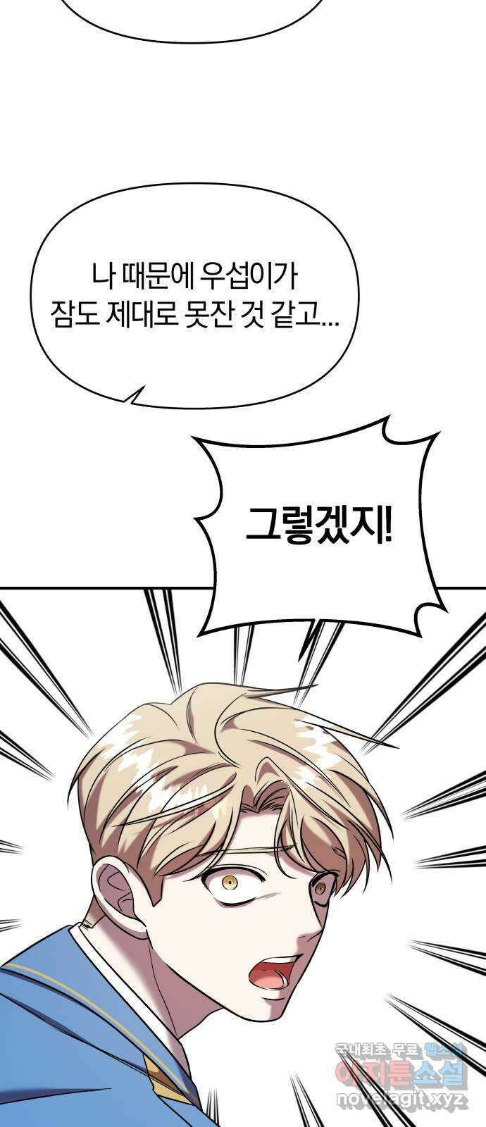 순정빌런 46화 93