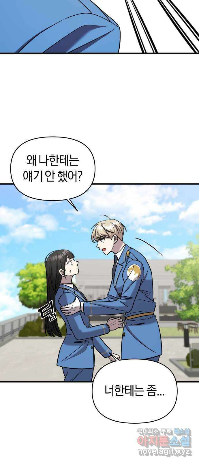순정빌런 46화 94