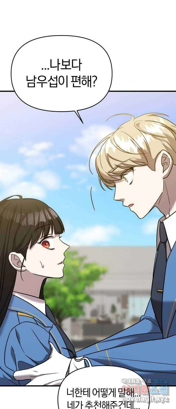 순정빌런 46화 95