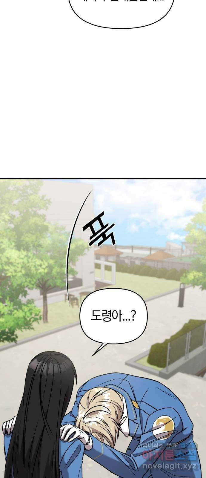 순정빌런 46화 96