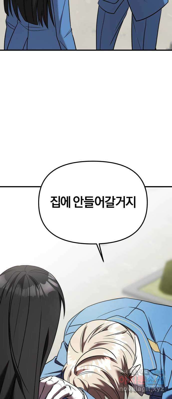 순정빌런 46화 97