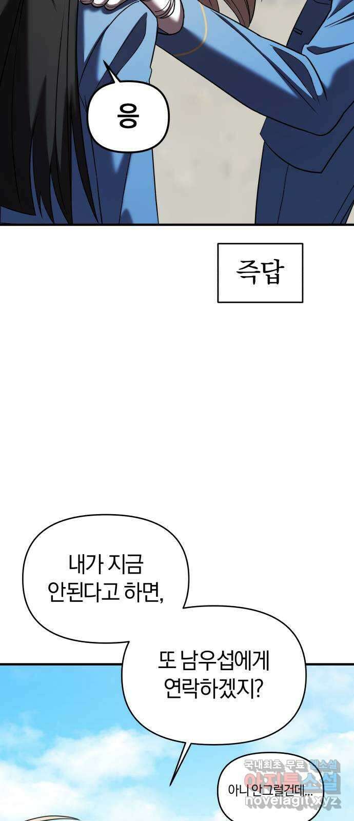 순정빌런 46화 98
