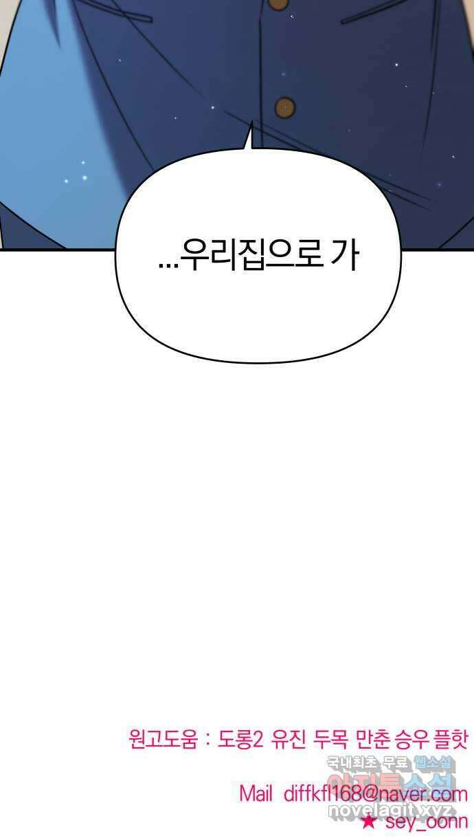 순정빌런 46화 102