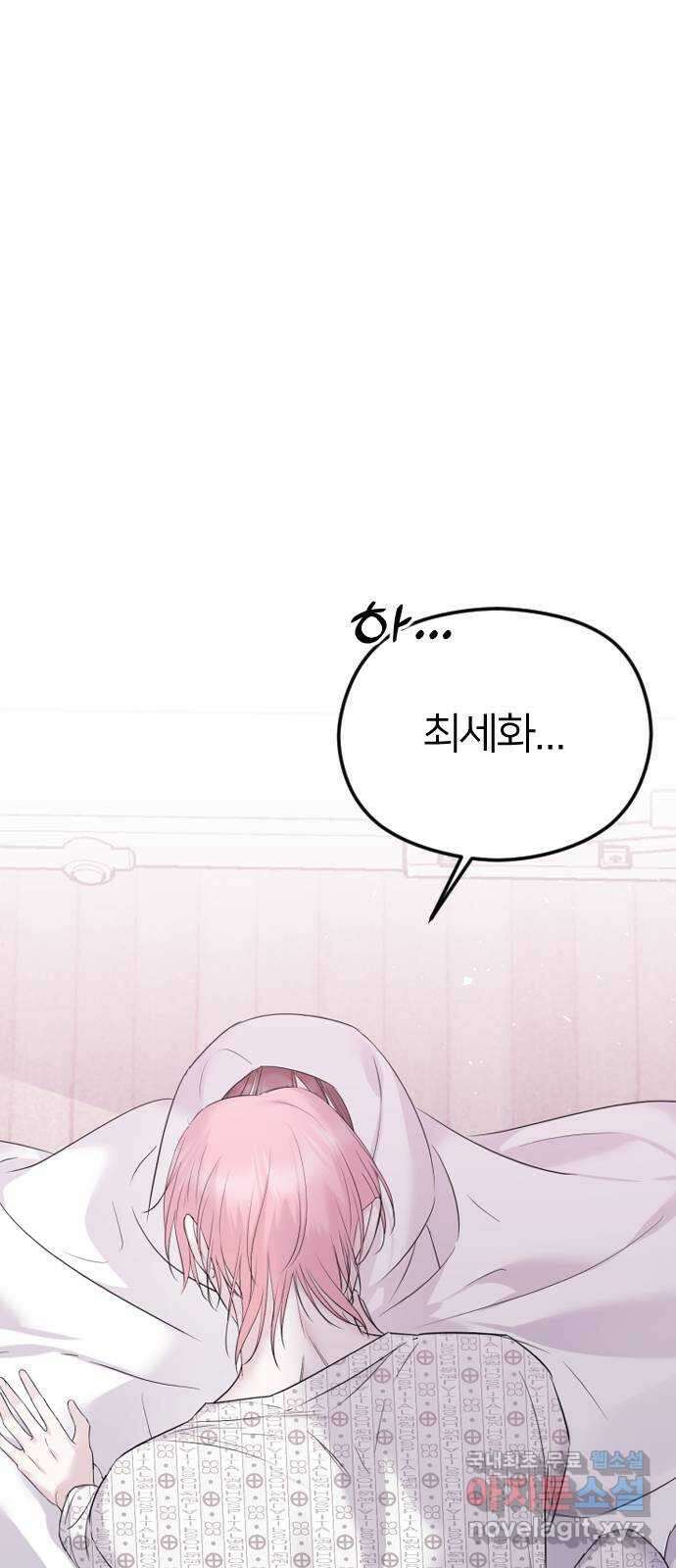 엔딩, 바꿔보려합니다 28화 _ 어쩔 수 없는? 1