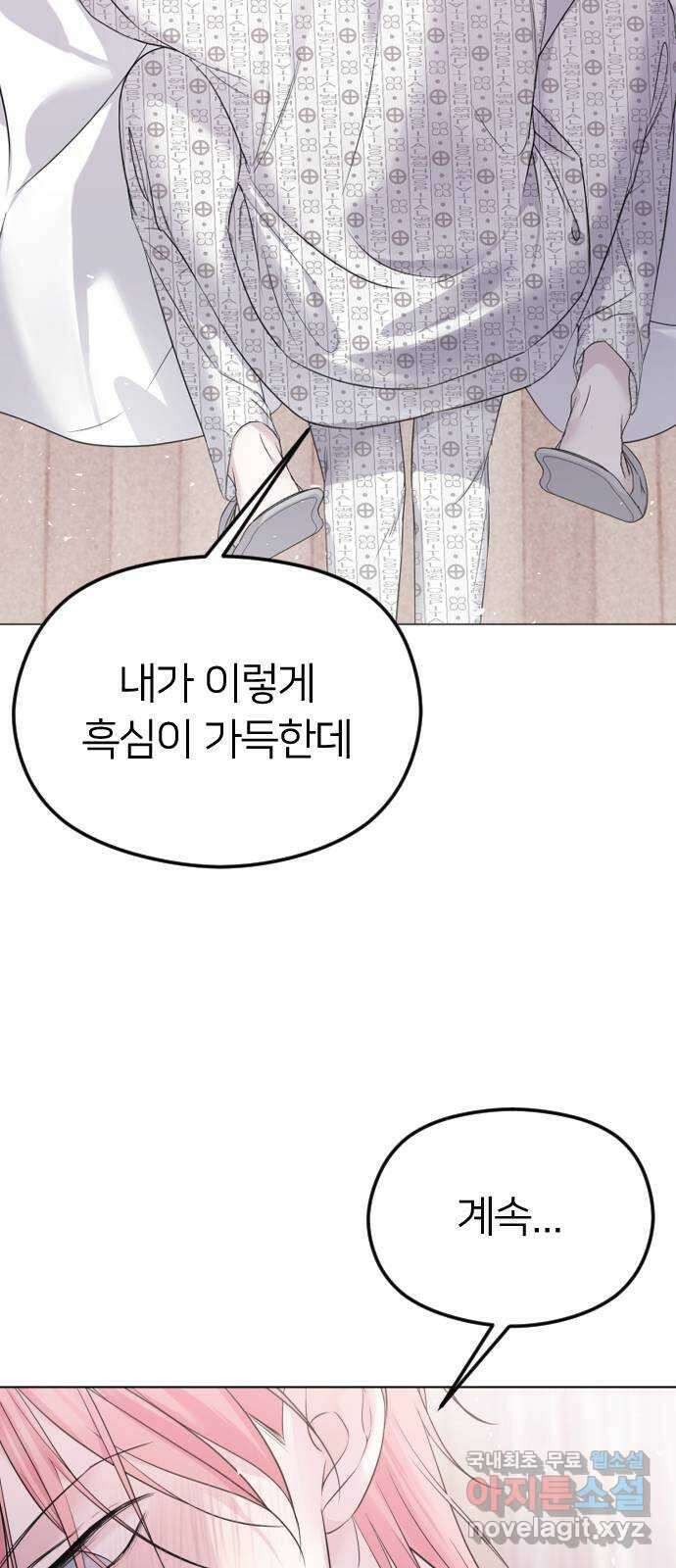 엔딩, 바꿔보려합니다 28화 _ 어쩔 수 없는? 2