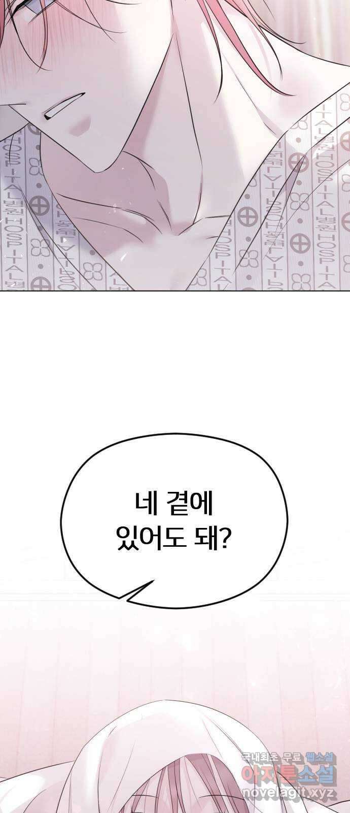 엔딩, 바꿔보려합니다 28화 _ 어쩔 수 없는? 3