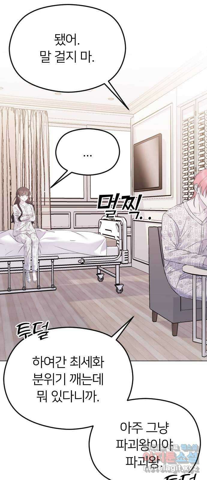 엔딩, 바꿔보려합니다 28화 _ 어쩔 수 없는? 8
