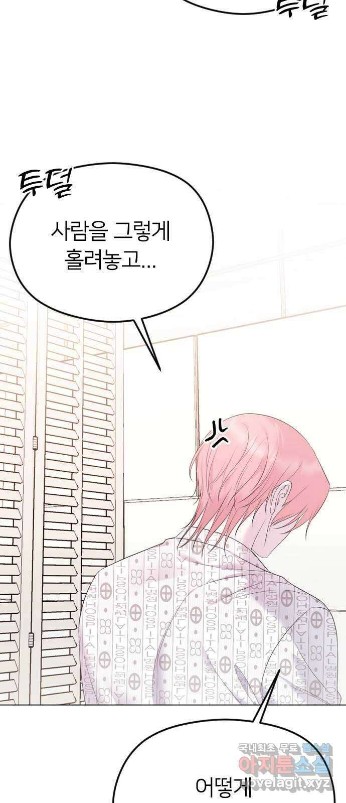 엔딩, 바꿔보려합니다 28화 _ 어쩔 수 없는? 9