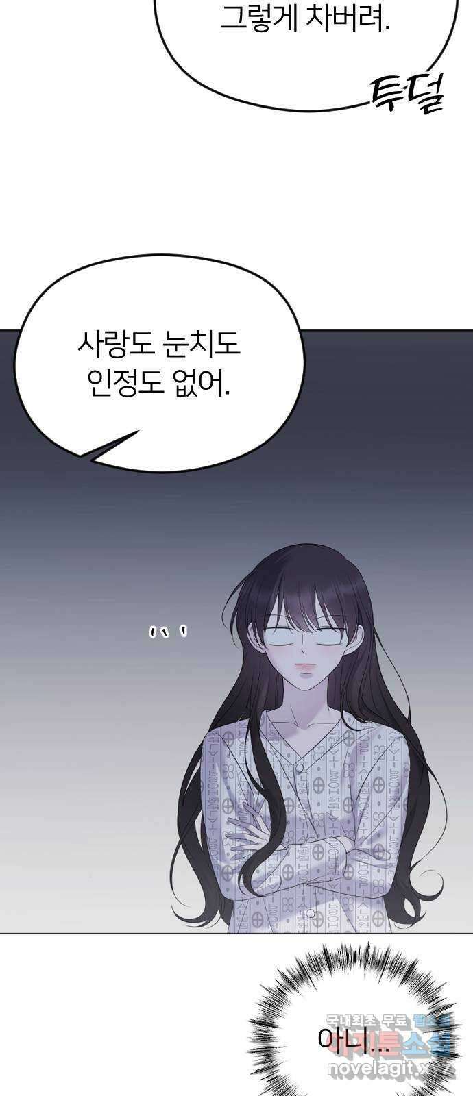 엔딩, 바꿔보려합니다 28화 _ 어쩔 수 없는? 10