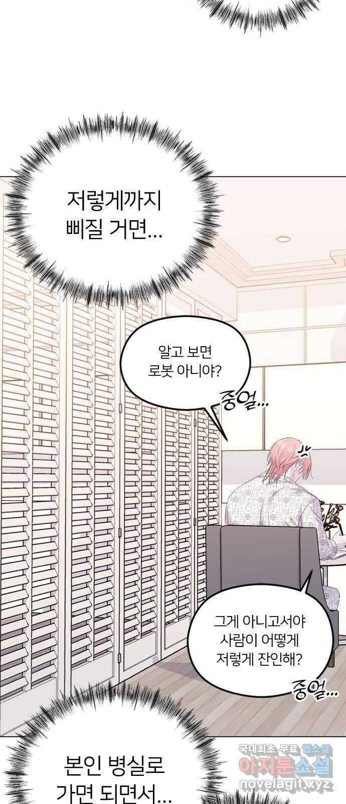 엔딩, 바꿔보려합니다 28화 _ 어쩔 수 없는? 11
