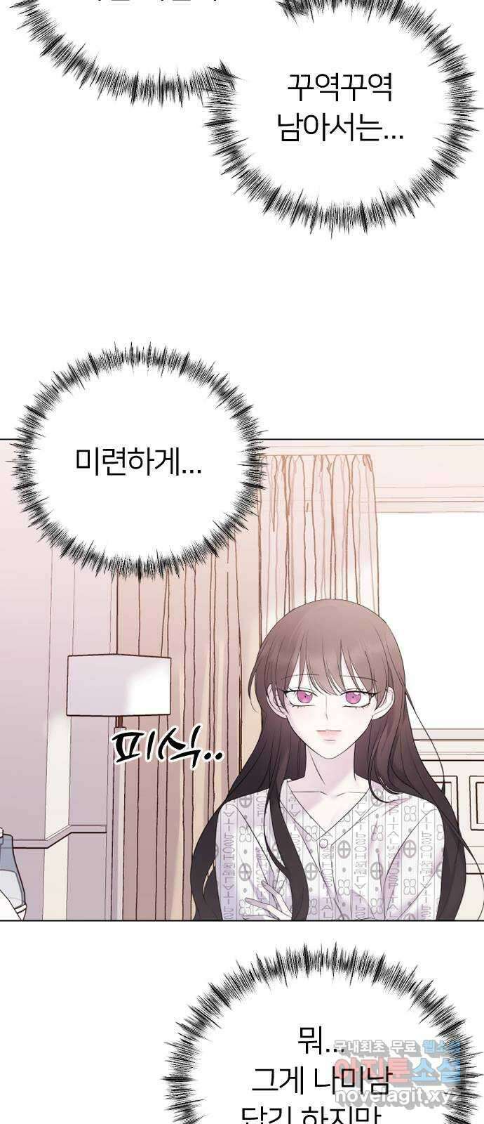 엔딩, 바꿔보려합니다 28화 _ 어쩔 수 없는? 12