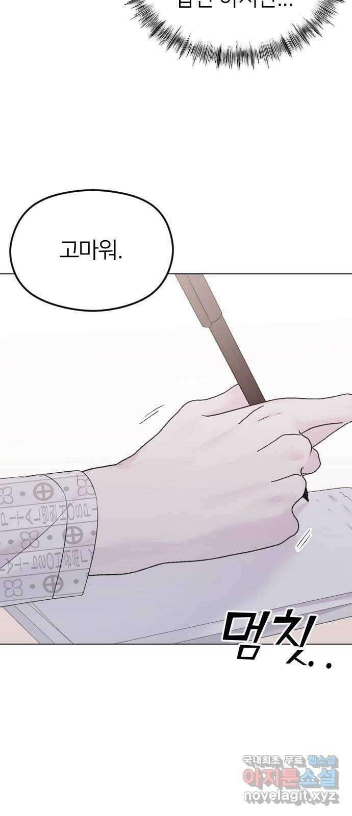 엔딩, 바꿔보려합니다 28화 _ 어쩔 수 없는? 13
