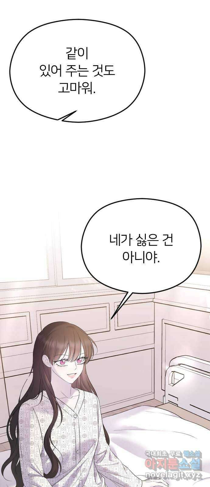 엔딩, 바꿔보려합니다 28화 _ 어쩔 수 없는? 15