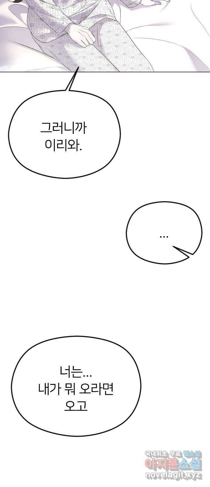 엔딩, 바꿔보려합니다 28화 _ 어쩔 수 없는? 16