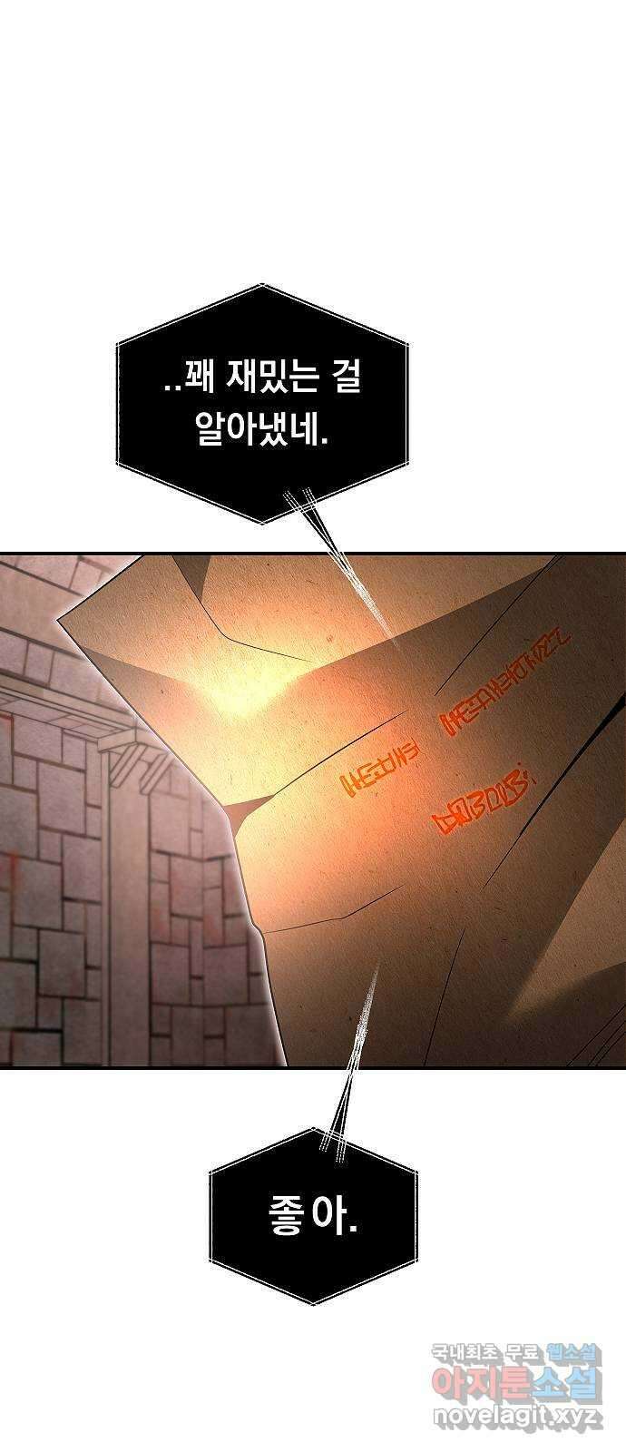 황제사냥 37화. 마지막 단계 4