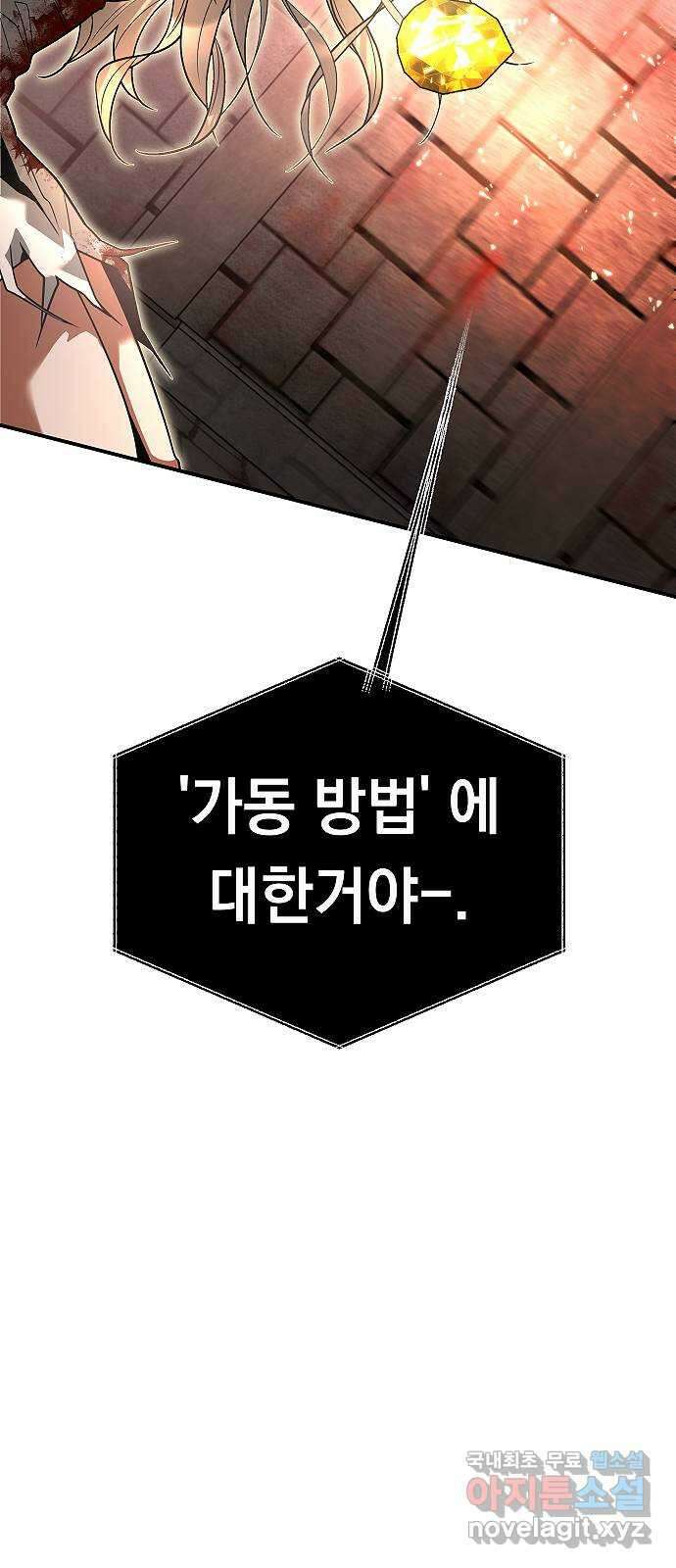 황제사냥 37화. 마지막 단계 9