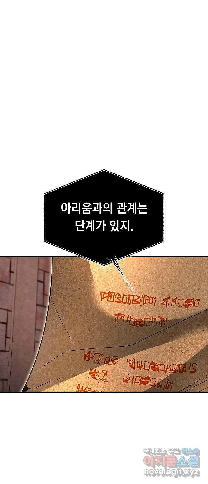 황제사냥 37화. 마지막 단계 11