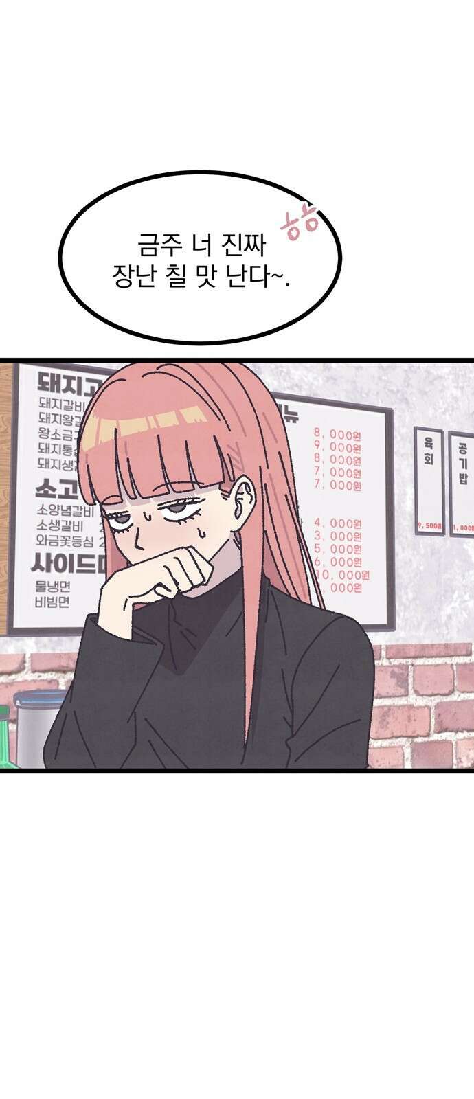 썩은 핑크의 법칙 6화 8