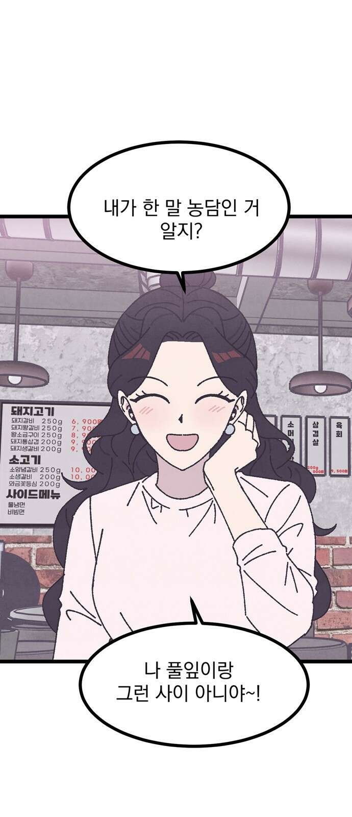 썩은 핑크의 법칙 6화 9
