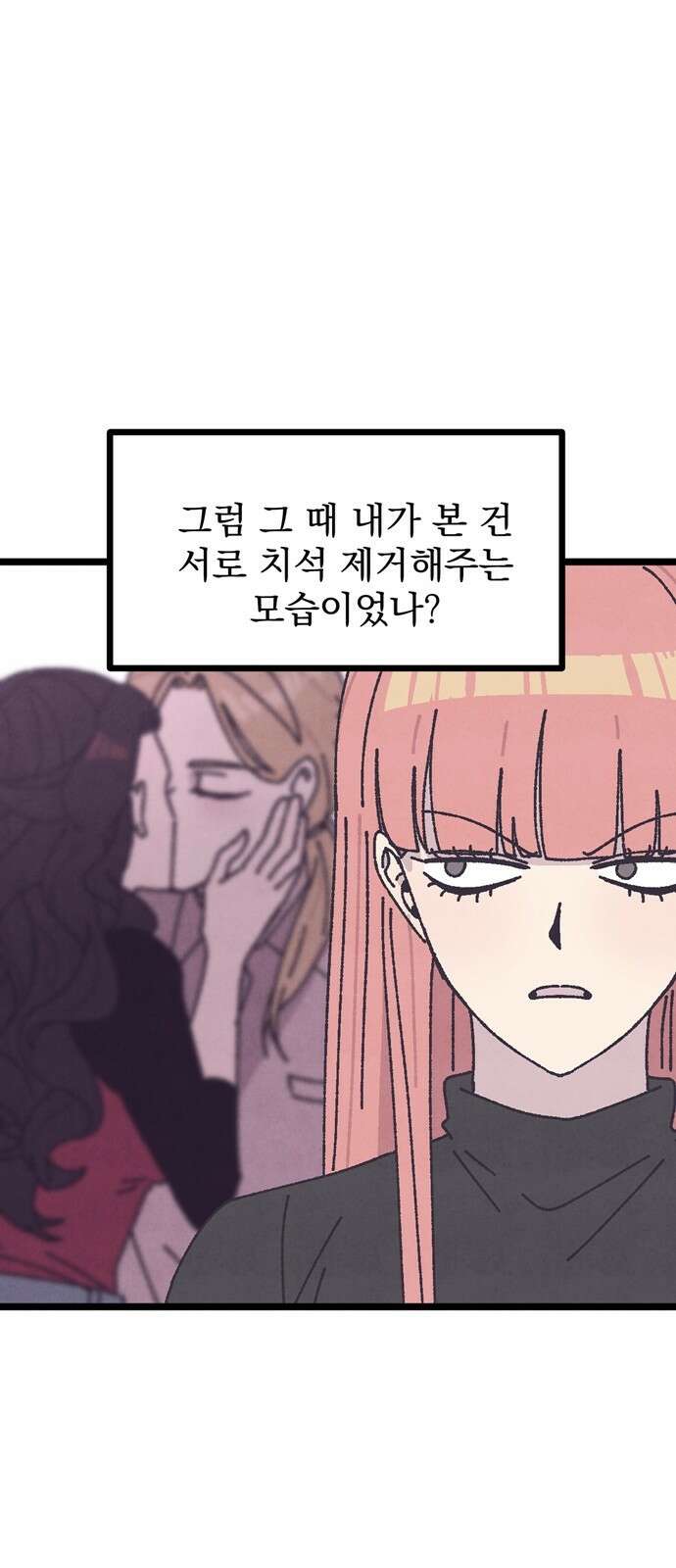썩은 핑크의 법칙 6화 10