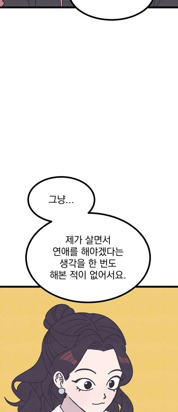 썩은 핑크의 법칙 6화 13