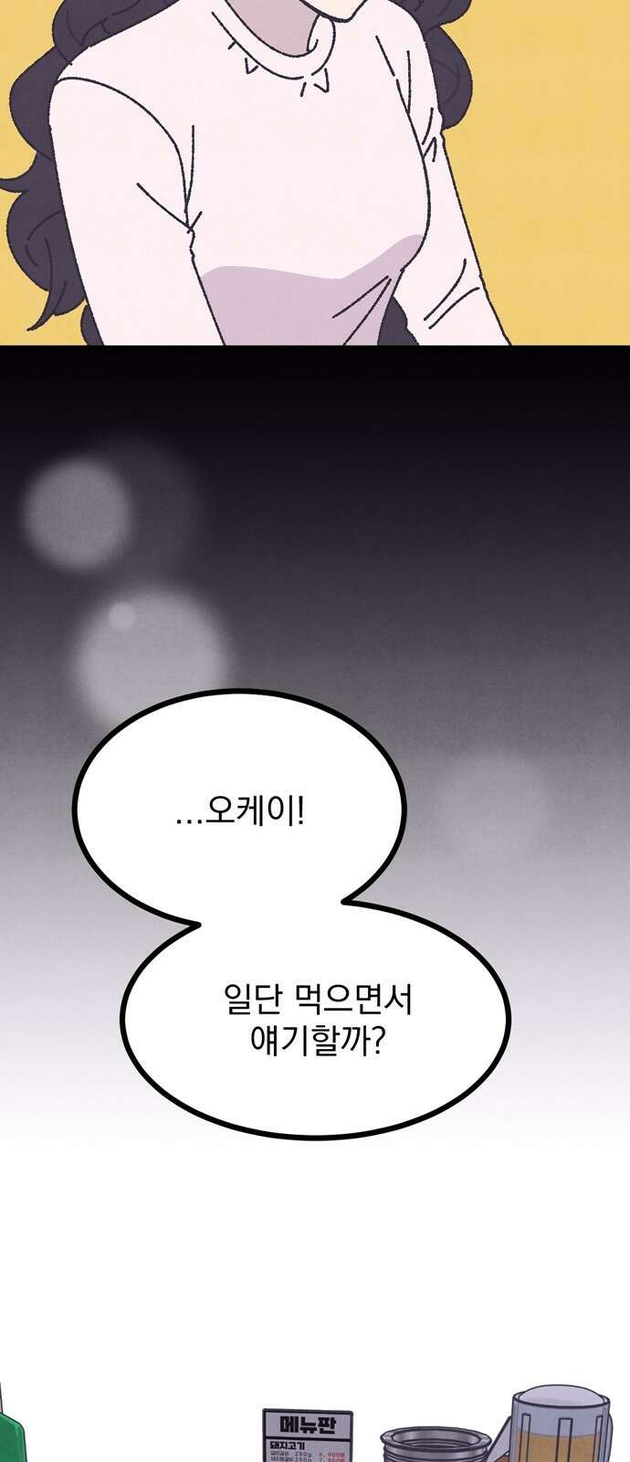 썩은 핑크의 법칙 6화 14