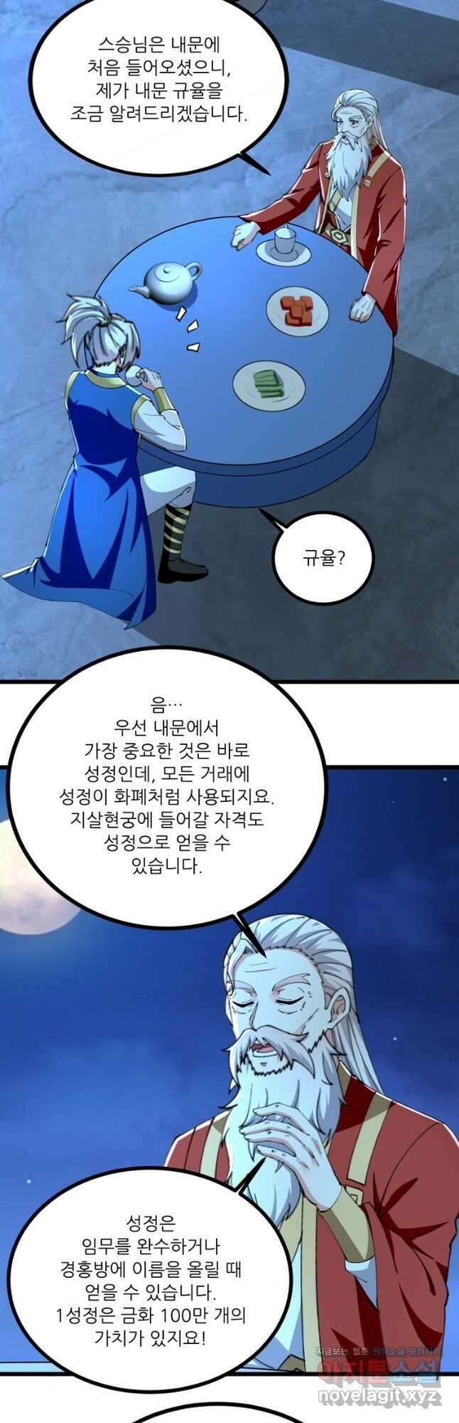 능천신제 180화 18