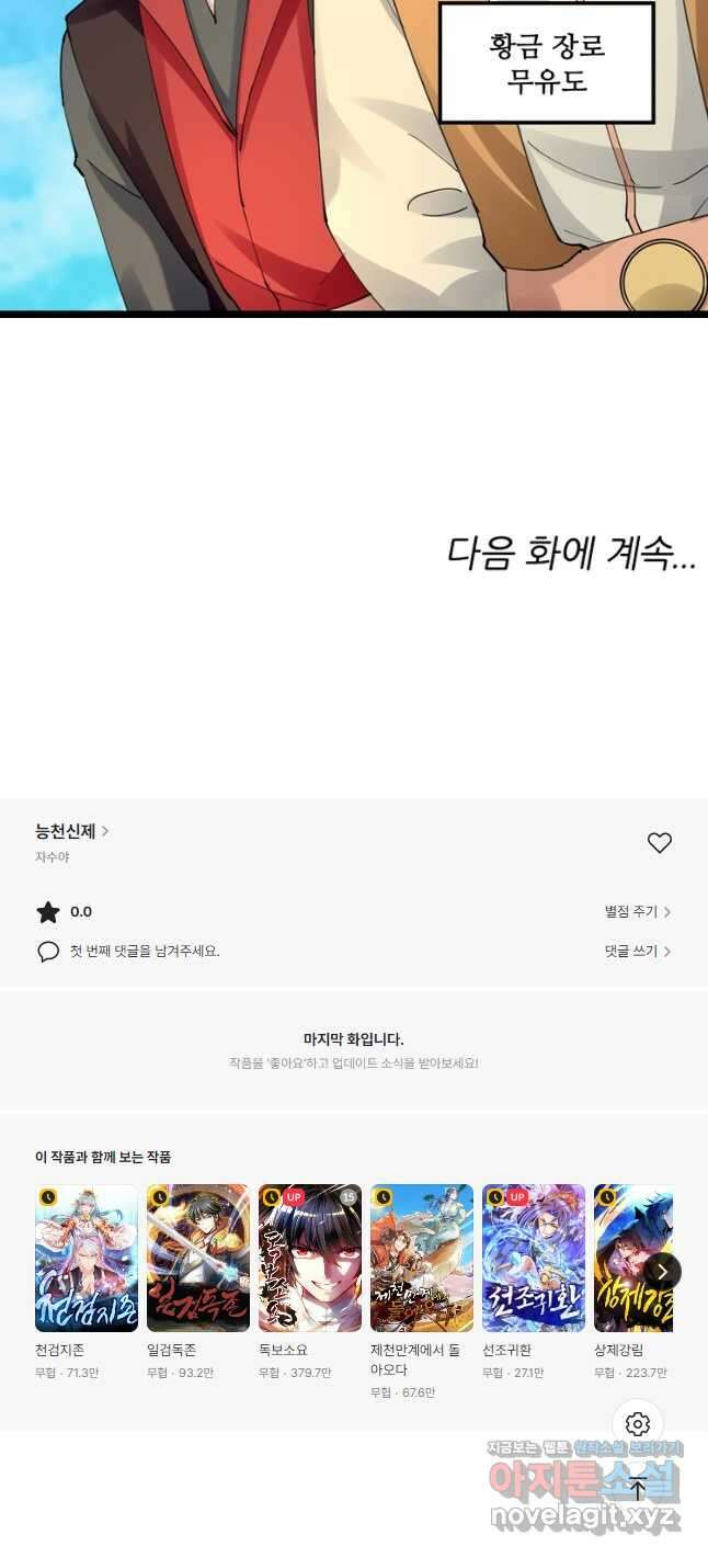 능천신제 180화 29
