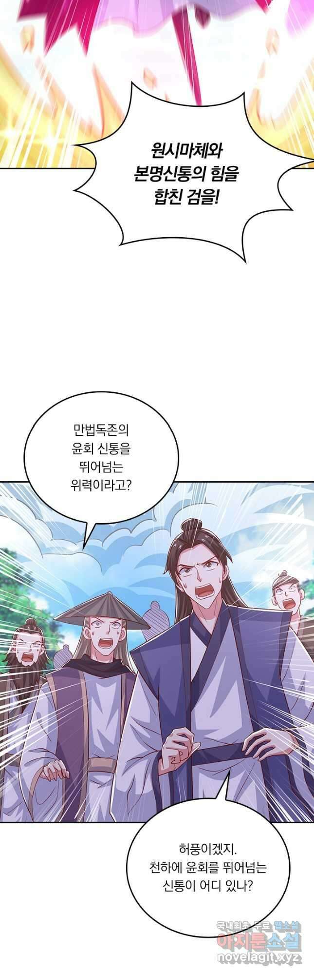 독보소요 308화 2
