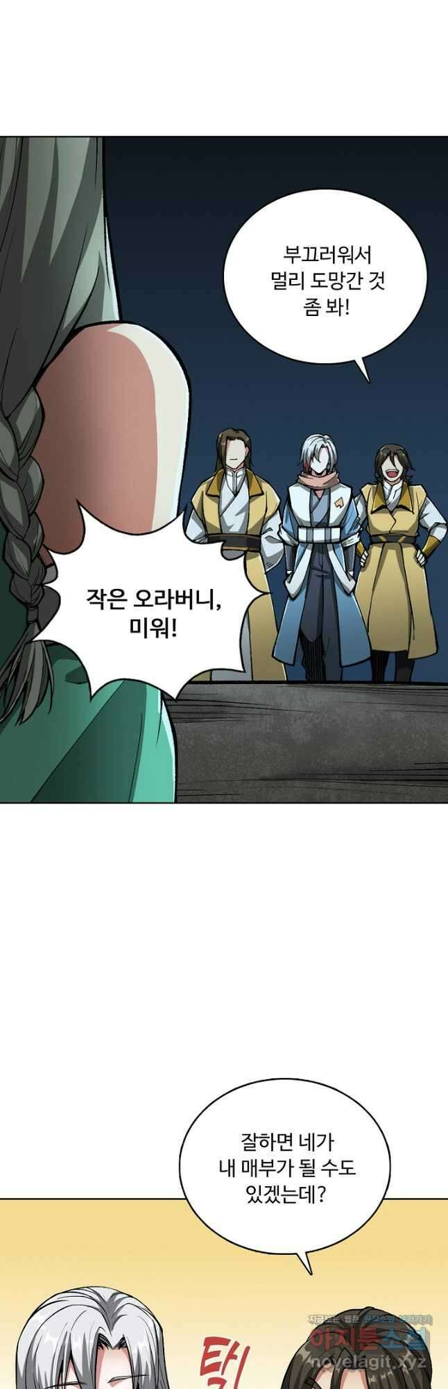 무도독존 331화 8