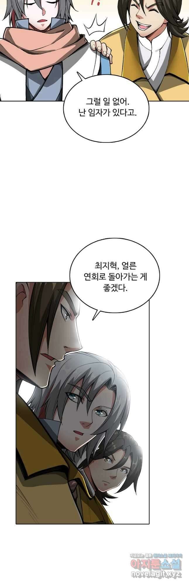 무도독존 331화 9