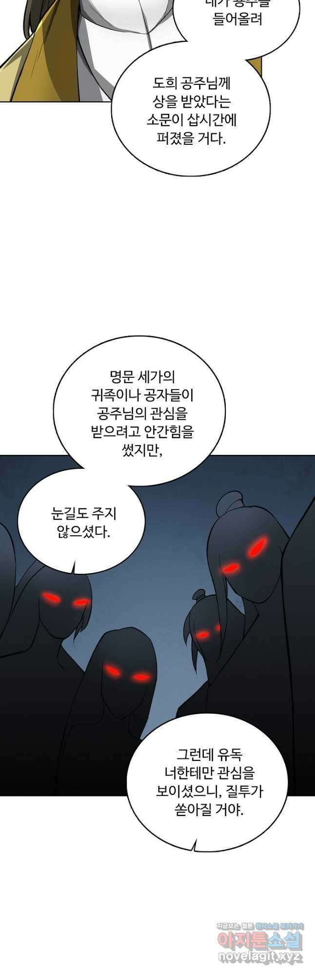 무도독존 331화 11