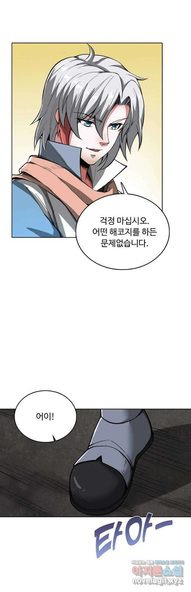 무도독존 331화 12