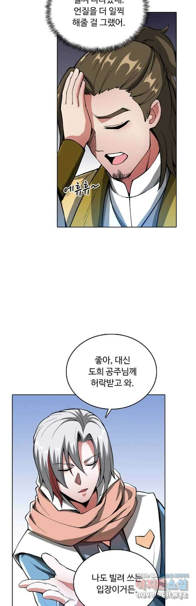 무도독존 331화 14