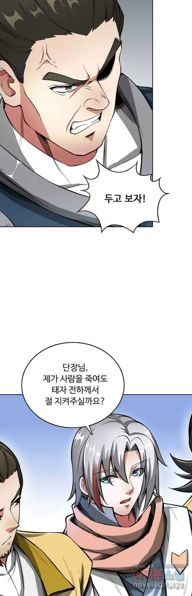 무도독존 331화 18