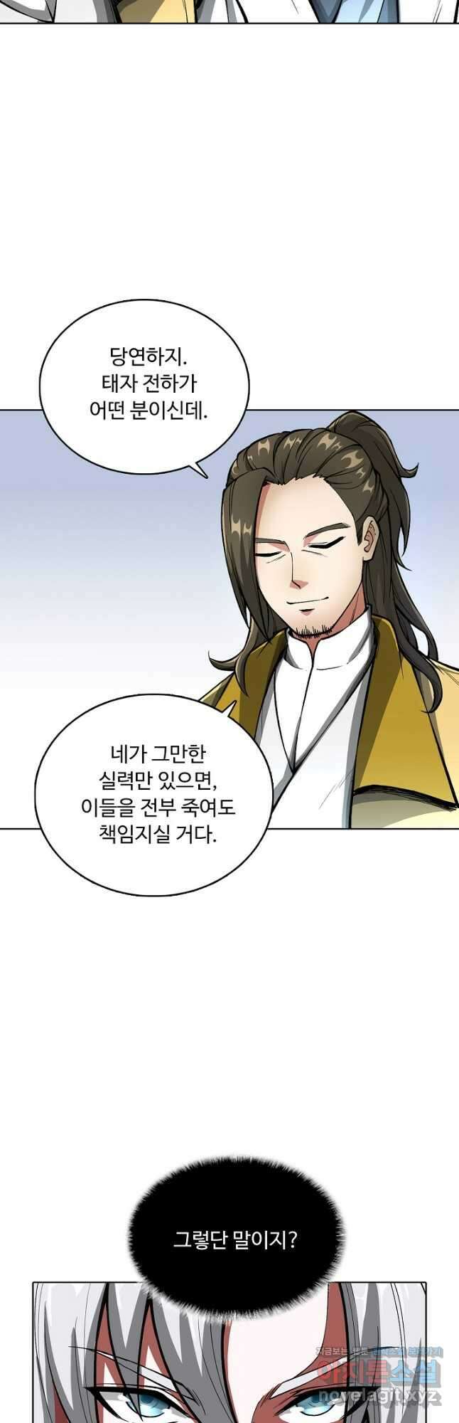 무도독존 331화 19