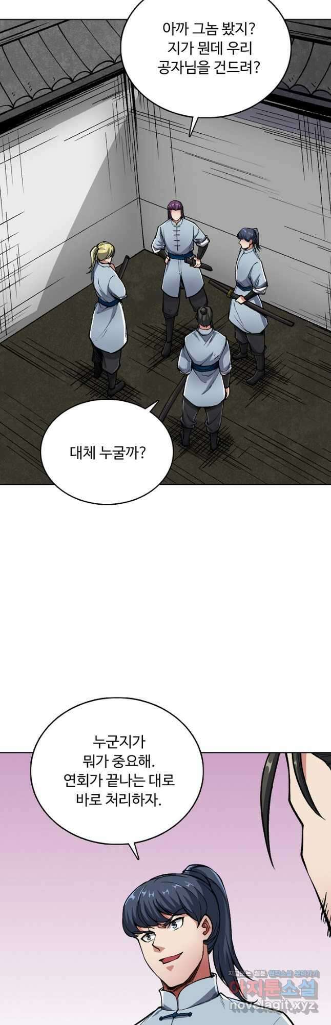 무도독존 331화 25