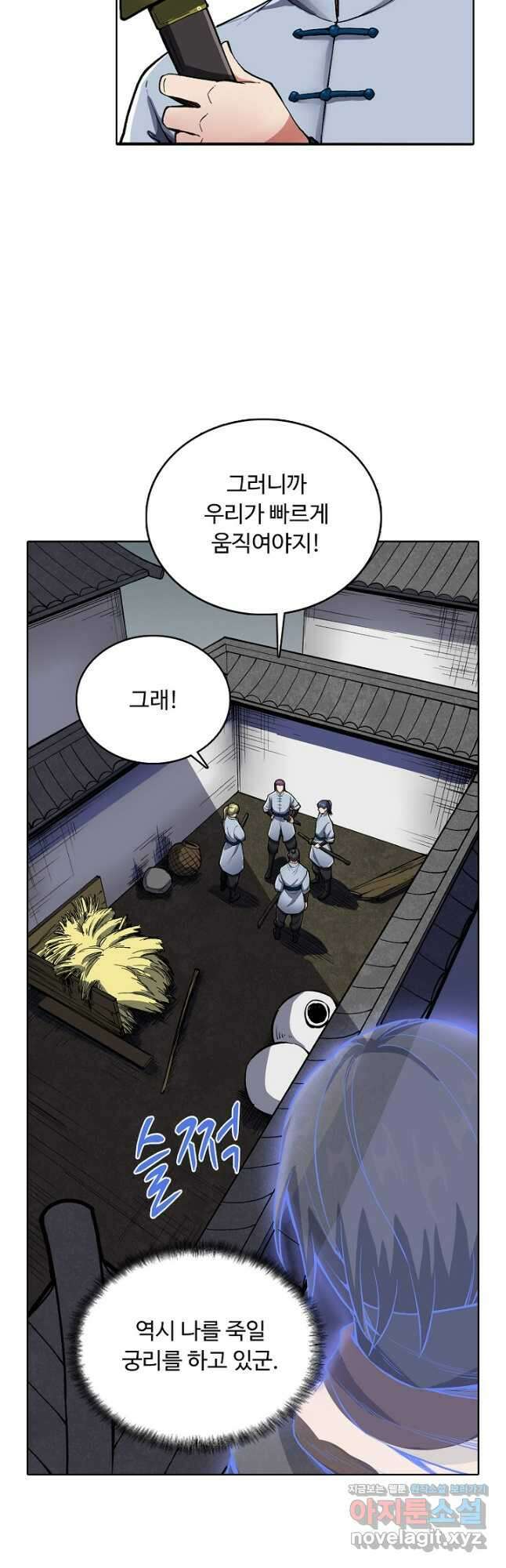 무도독존 331화 28