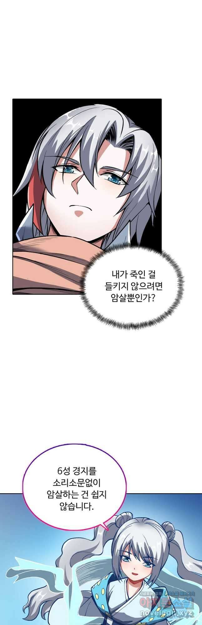 무도독존 331화 29