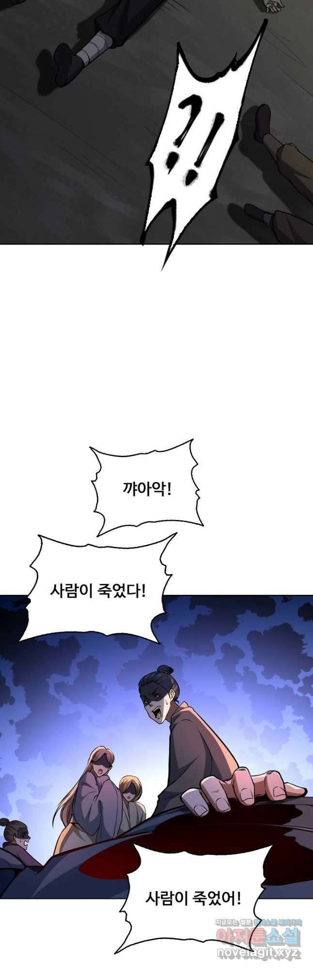 무도독존 331화 39