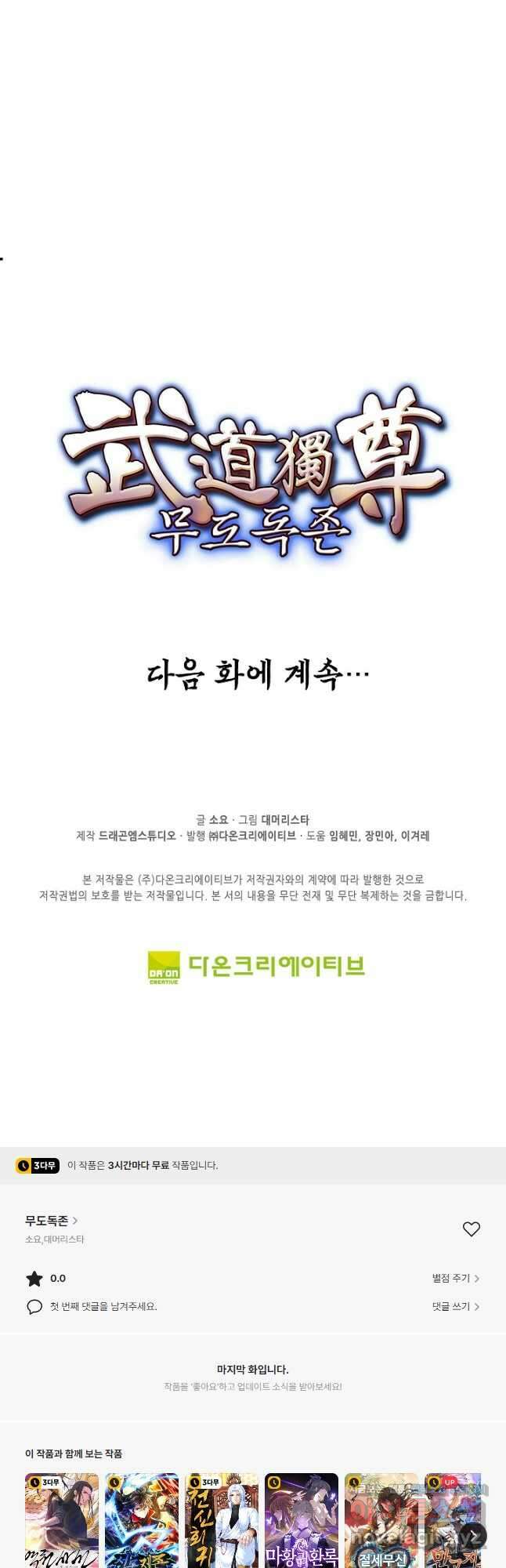 무도독존 331화 40