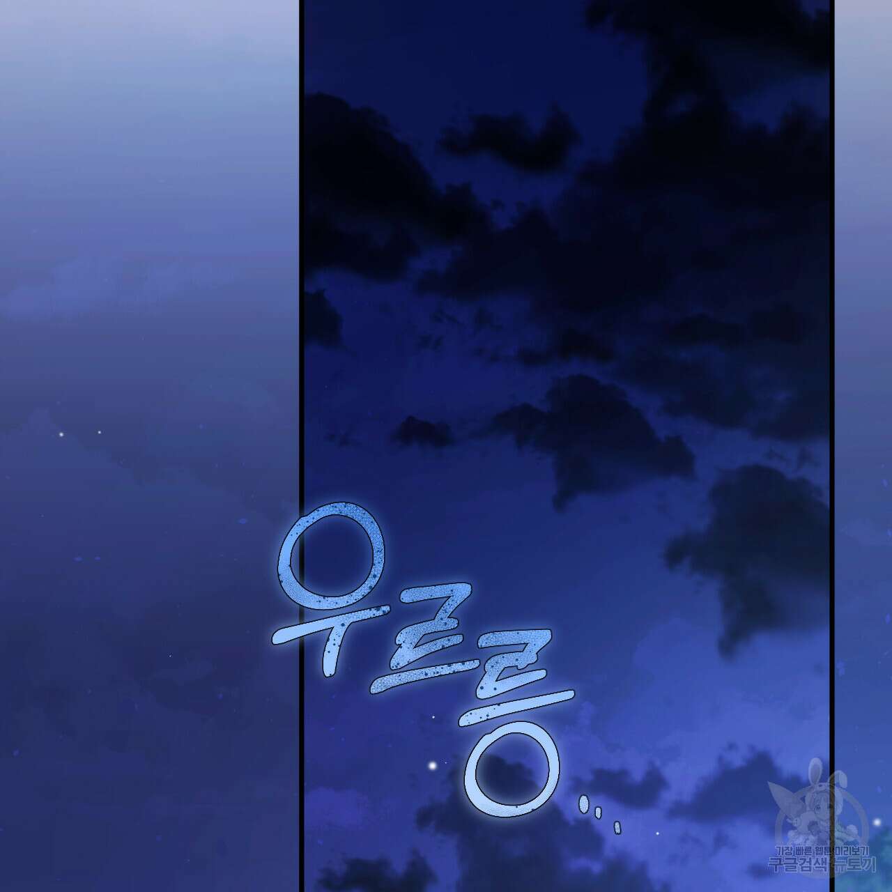 하룻밤은 드래곤곁에서 29화 2